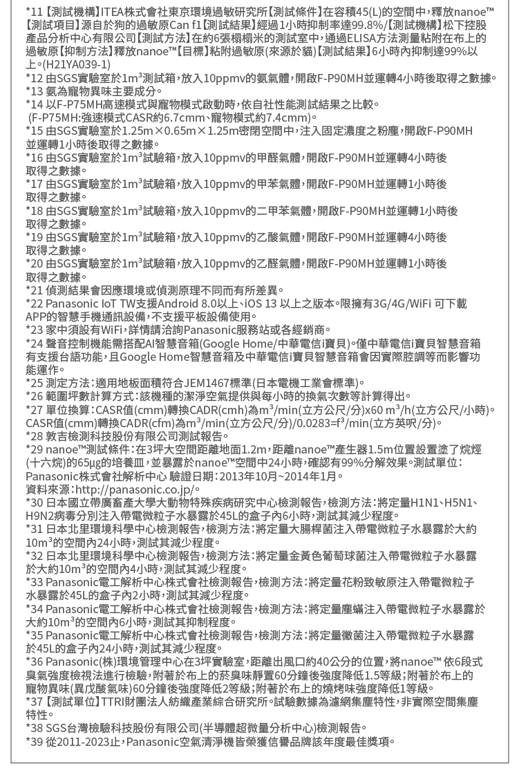 國際 F-P90MH 空氣清淨機 適用11-22坪