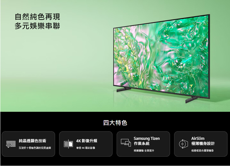 【來電優惠價】三星 UA85DU8000XXZW 85吋 4K HDR智慧連網液晶顯示器 極薄機身