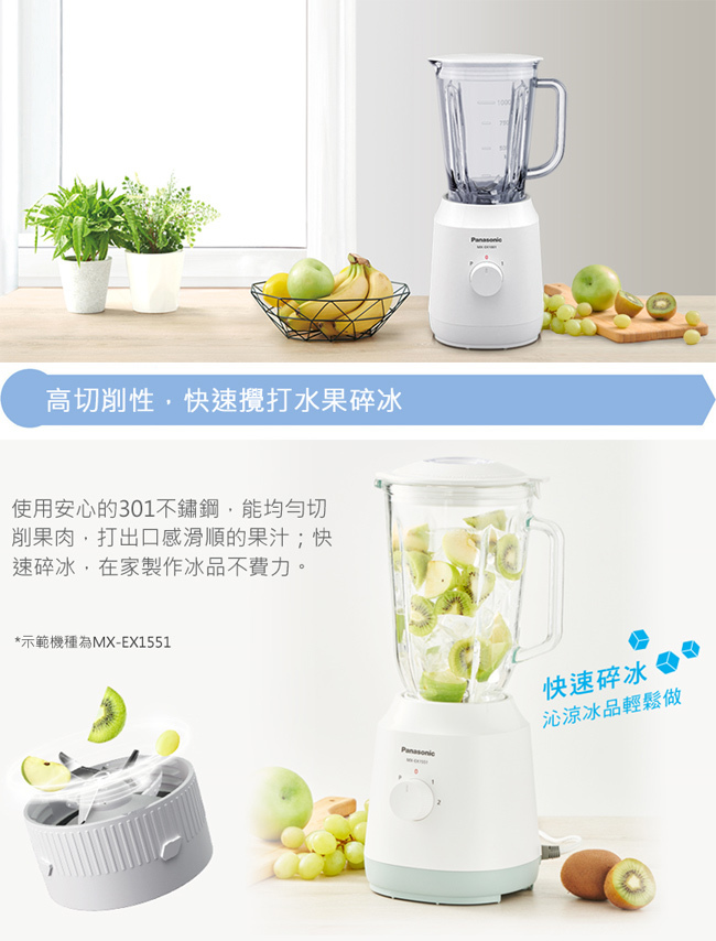 國際 MX-EX1001 果汁機 1000ml 旋鈕設計 301不鏽鋼刀