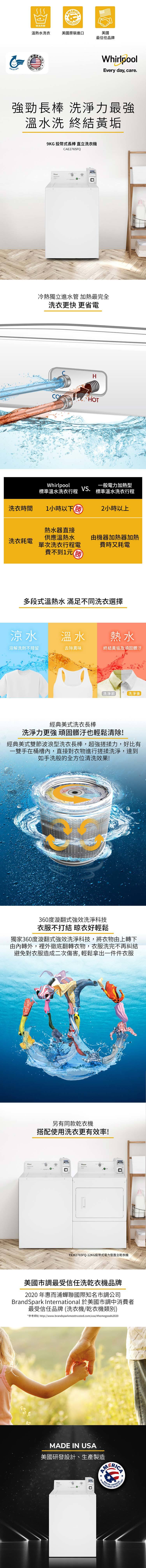 惠而浦 CAE2765FQ 投幣式洗衣機 9kg 直立式 商用洗衣機 普級省水標章 美式波浪型長棒