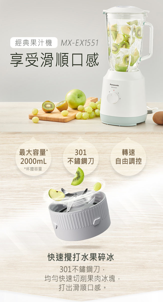 國際 MX-EX1551 果汁機 1500ml 旋鈕設計