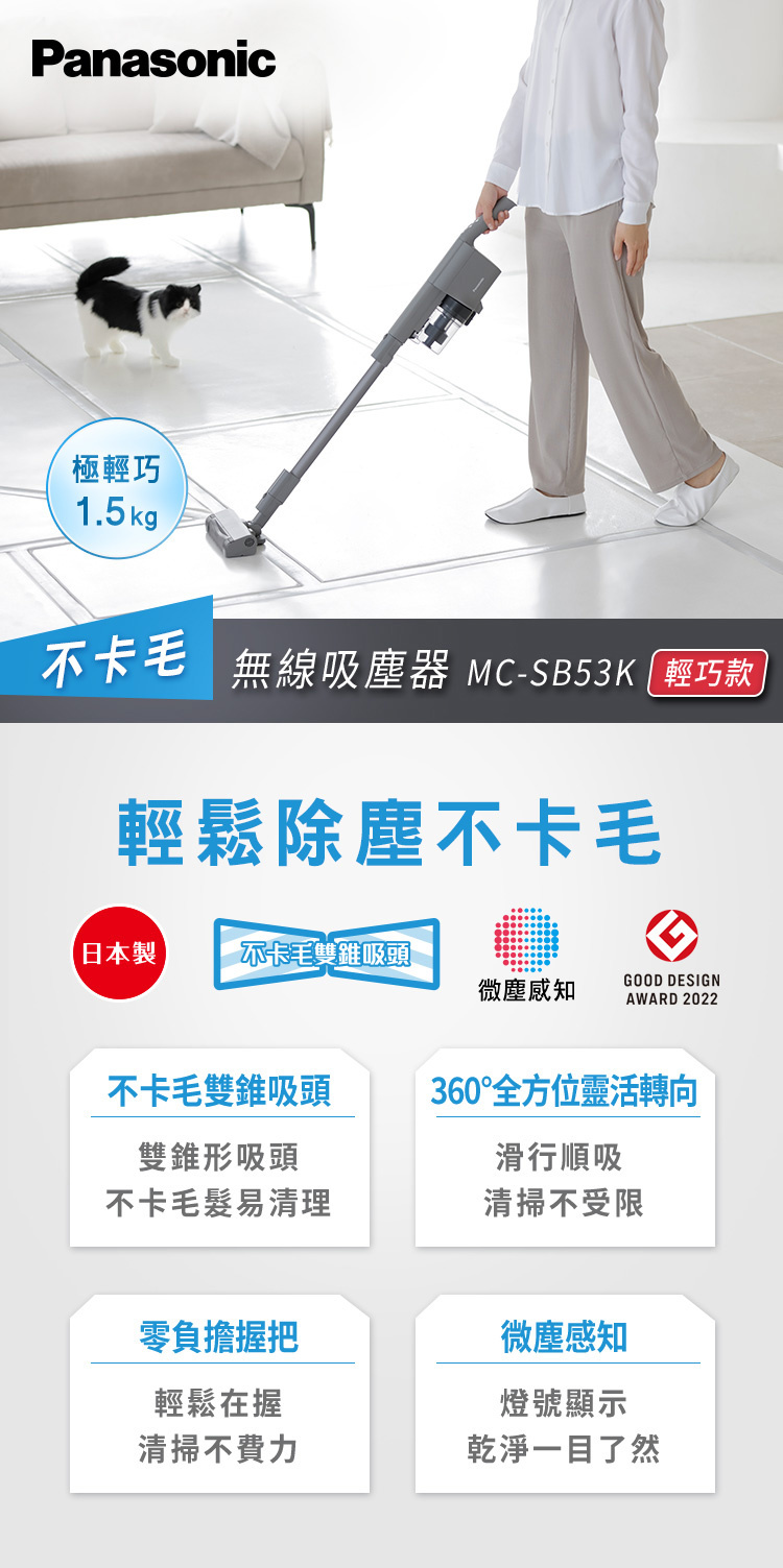 國際 MC-SB53K-H 不卡毛無線吸塵器 日本製 360°全方位靈活轉向