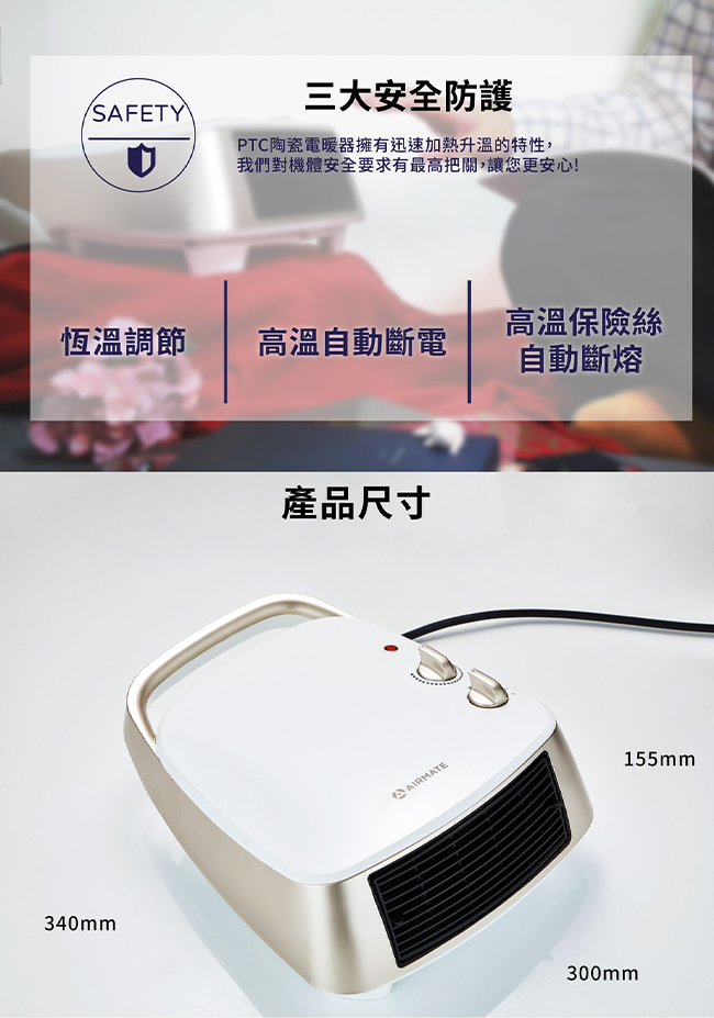 Airmate 艾美特 HP13106 居浴兩用陶瓷式電暖器 暖心金