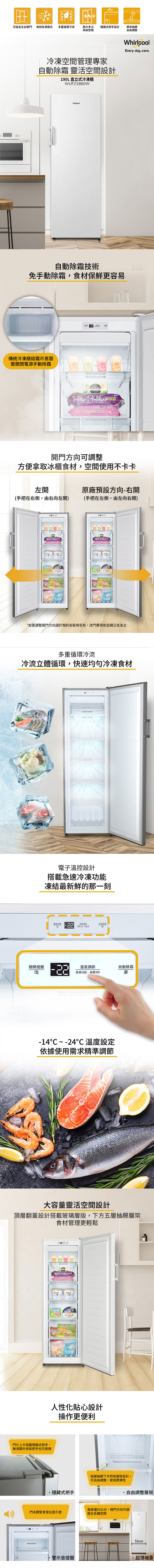 WUFZ1860W 冷凍櫃 190L 直立式 自動除霜