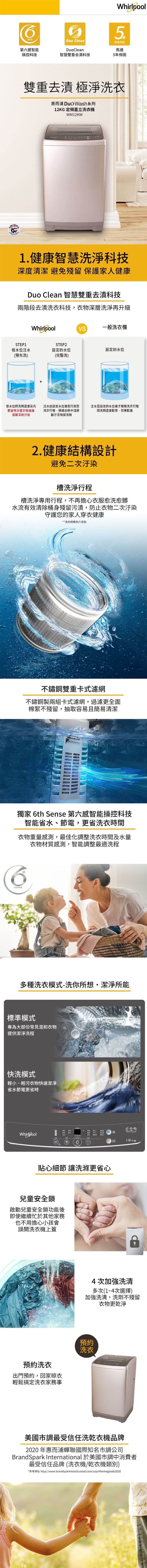惠而浦 WM12KW 直立式洗衣機 12kg 定頻 普級省水標章 3D立體水波紋不鏽鋼內槽