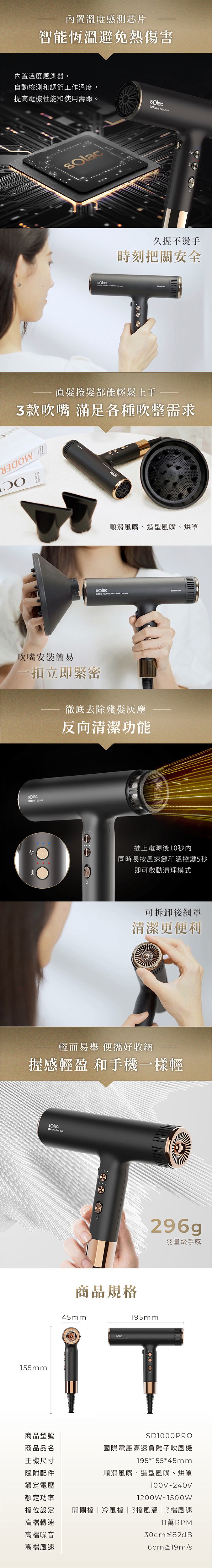sOlac SD-1000 PRO 國際電壓 高速 負離子吹風機 曜石黑