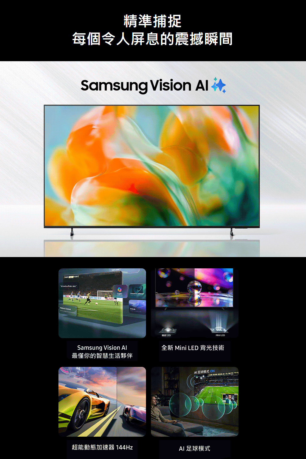 三星 UA55M80HAXXZW 55吋 4K 144Hz Mini LED 智慧顯示器 聯網電視