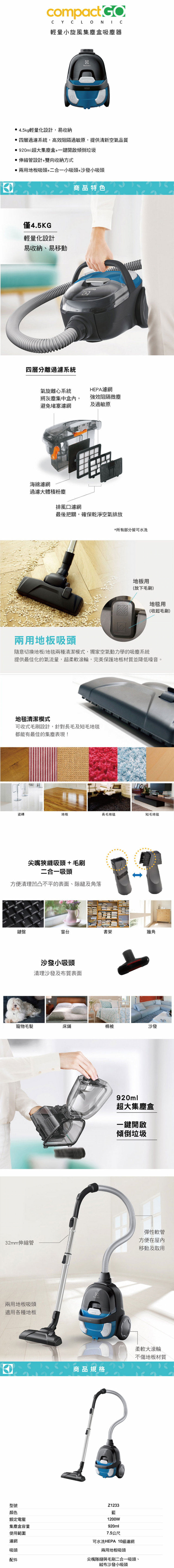 Electrolux 伊萊克斯 Z1233 吸塵器 Compact Go 輕量集塵盒
