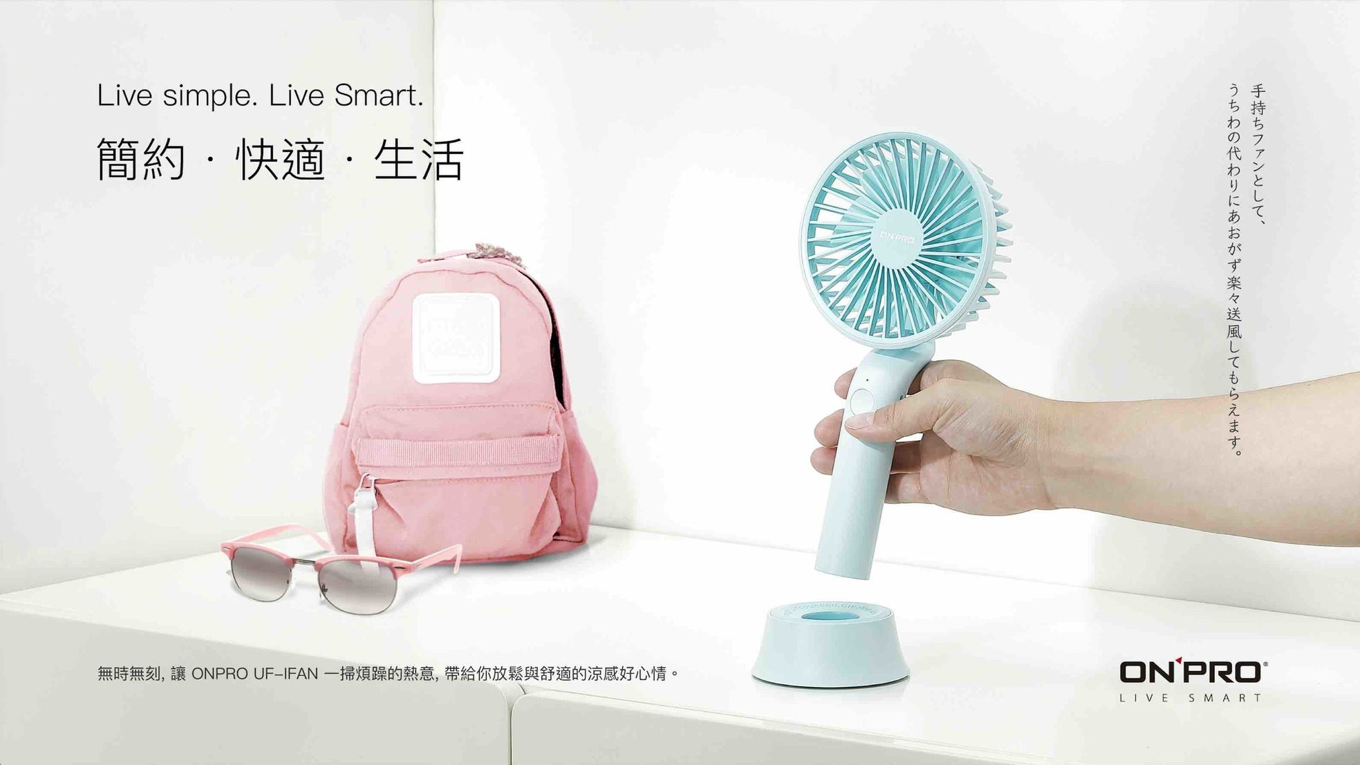 ONPRO 隨行風扇 馬卡龍色系 攜帶小風扇 UF-IFAN 三色可選