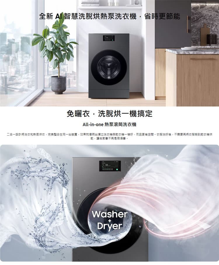 三星 WD22DB8995BZTW 智慧熱泵滾筒洗衣機 蒸洗脫烘 Bespoke AI 洗衣22kg