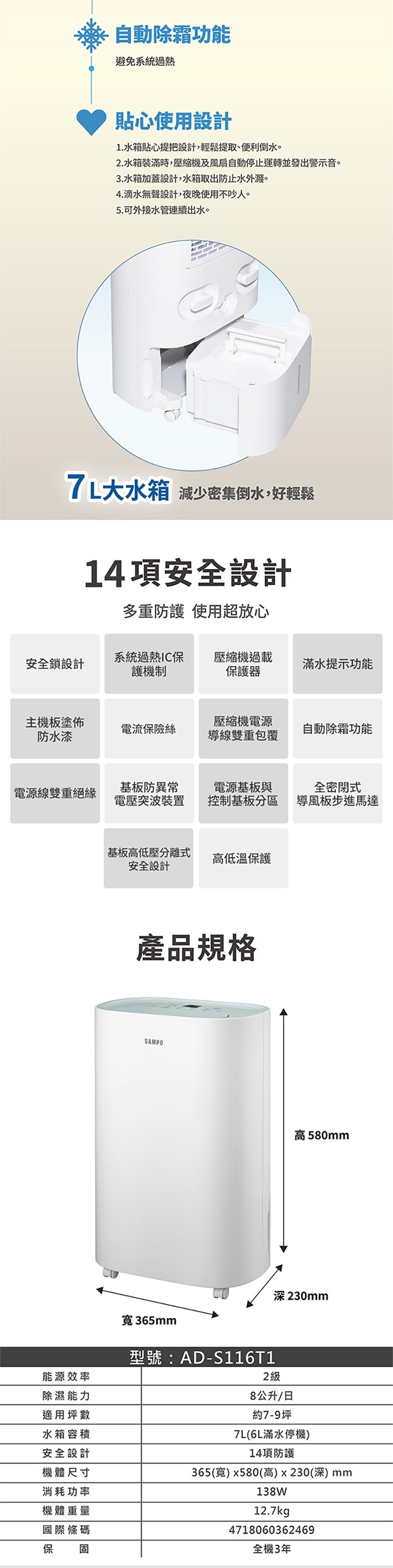 聲寶 AD-S116T1 除濕機 8L/日 銀離子前置濾網 13段濕度設定 7公升大水箱設計