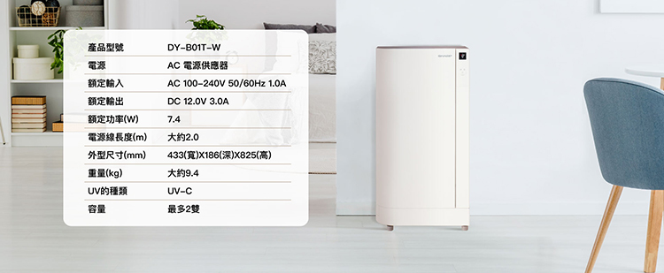 夏普 DY-B01T-W 高科技鞋履賦活器 搭載高濃度PCI自動除菌離子 搭載UV-C燈