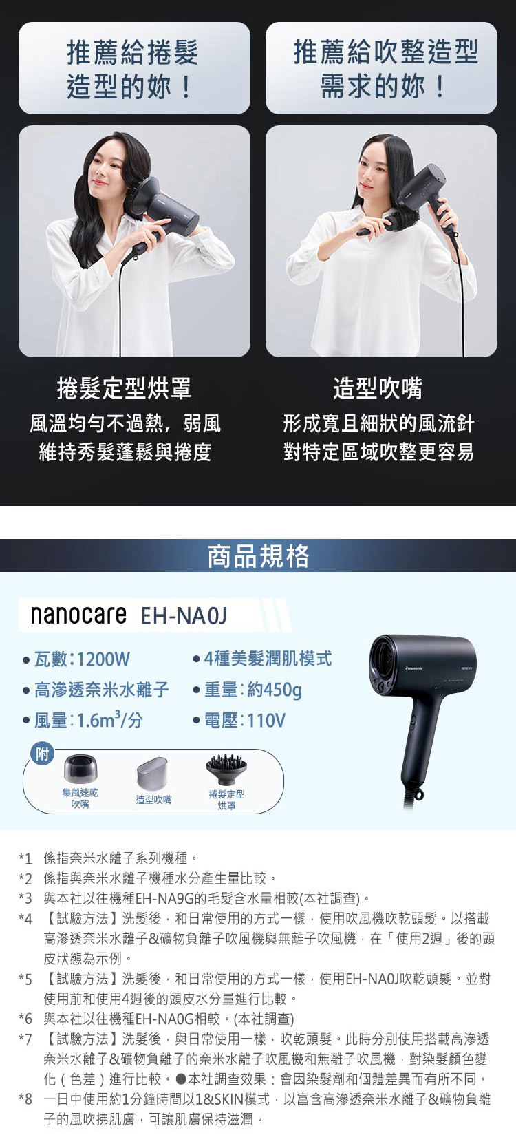 國際 EH-NA0J-A 奈米水離子 吹風機 nanocare 智慧溫控