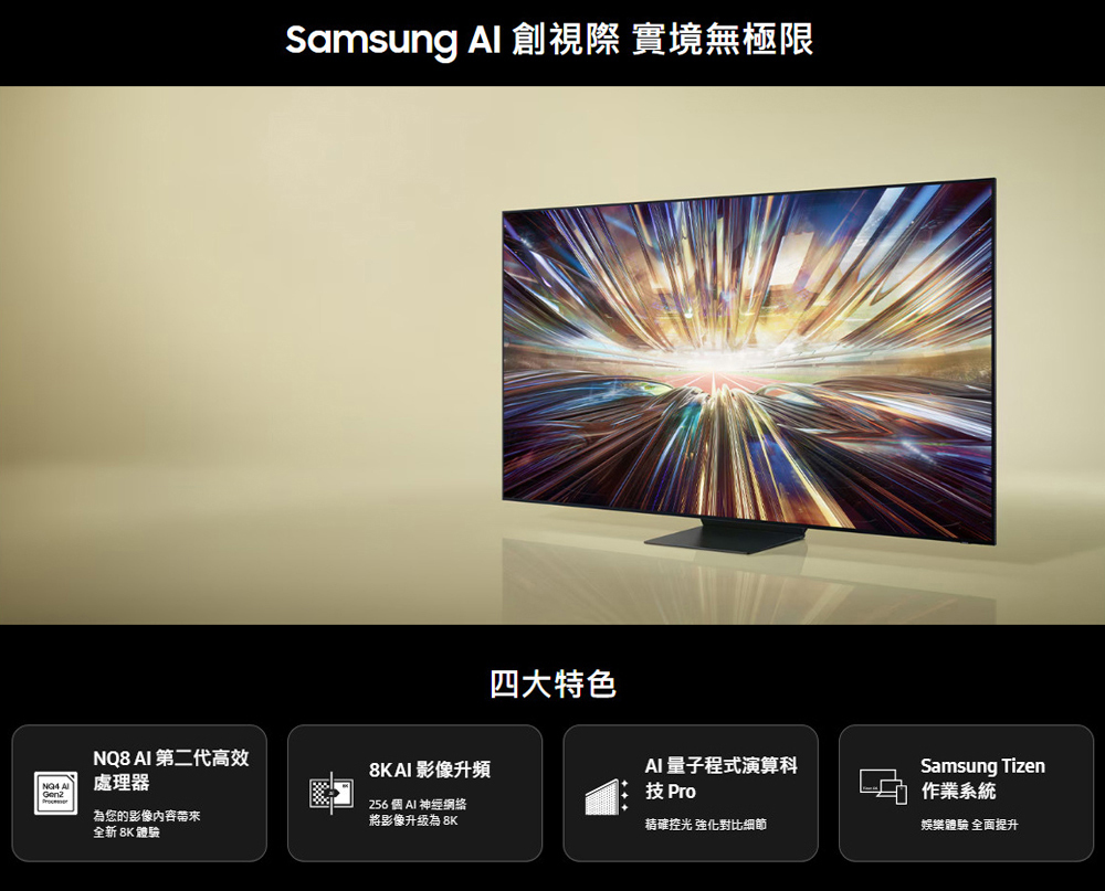 三星 QA65QN800DXXZW 65型 Neo QLED 8K AI QN800D 智慧顯示器