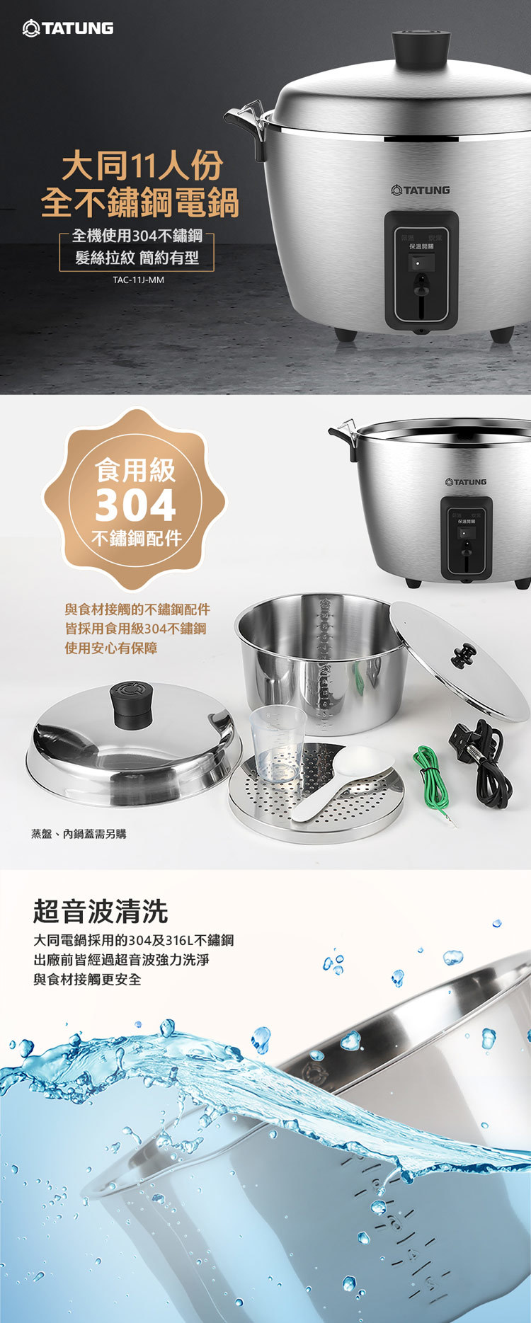 TATUNG 大同 TAC-11J-MM 全不鏽鋼電鍋 11人份 全配 保溫切換開關
