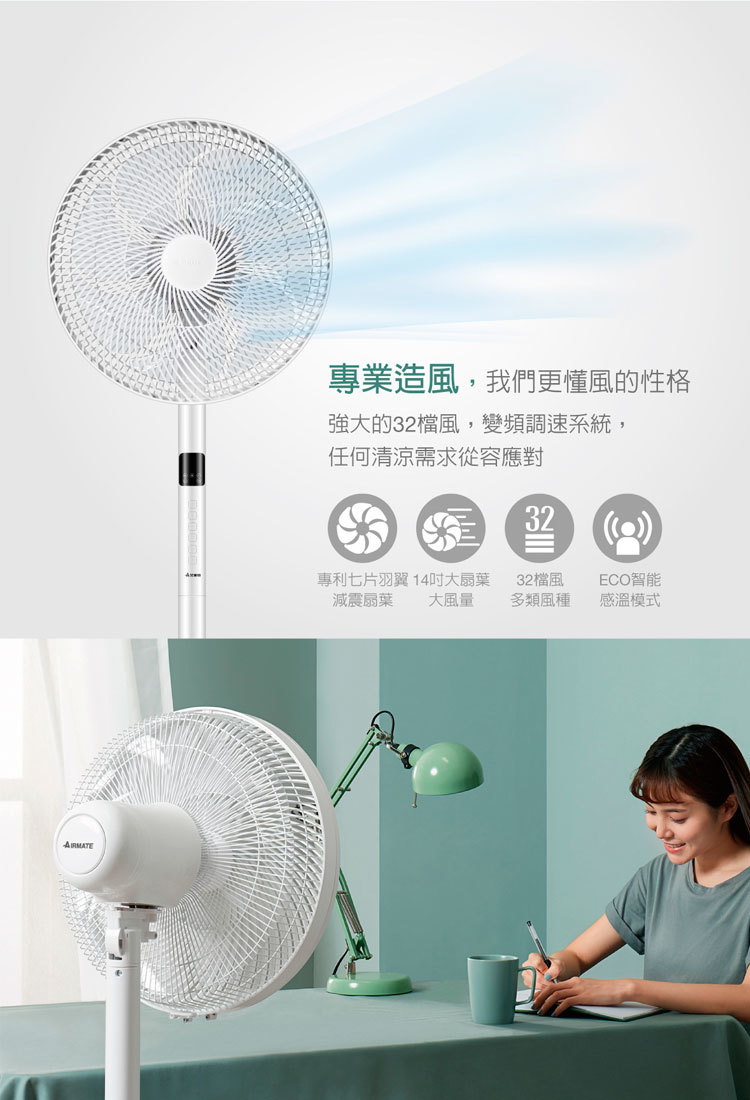 AIRMATE 艾美特 FS35123R DC電風扇 14吋 直流馬達節能 遙控 七葉片