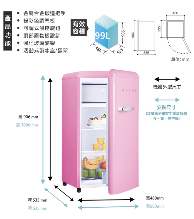 聲寶 SR-C10(P) 99公升 定頻 單門冰箱 一級能效 歐風復古美型系列 粉彩紅