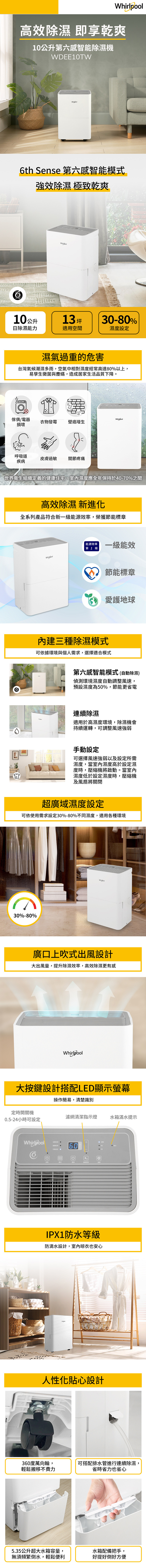 惠而浦 WDEE10TW 除濕機 10L/日 第六感智能 高效除濕型 一級省電