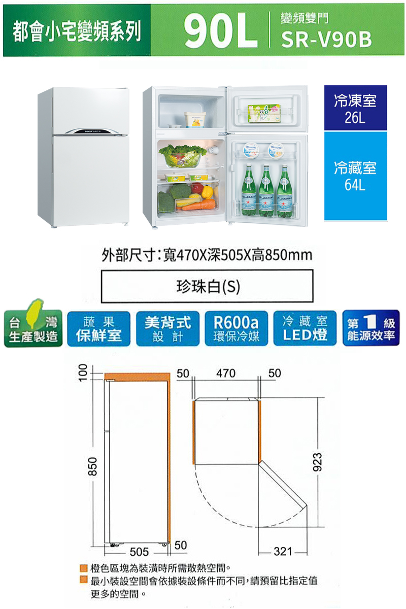SANLUX 台灣三洋 SR-V90B 90公升 一級能效 變頻 直冷式雙門電冰箱 都會小宅租屋首選
