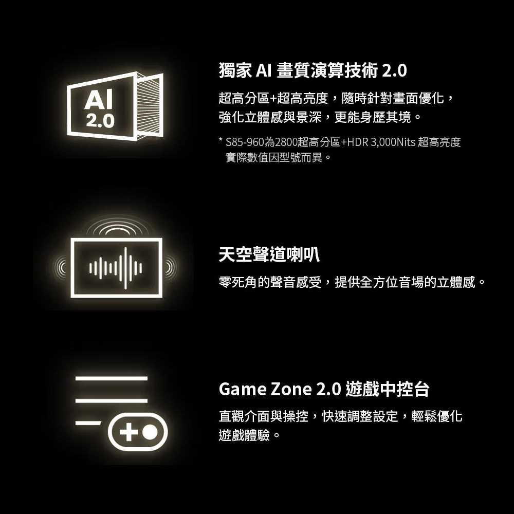 BenQ S85-960 MiniLED 量子點遊戲Google TV 85吋 天空聲道 重低音音效