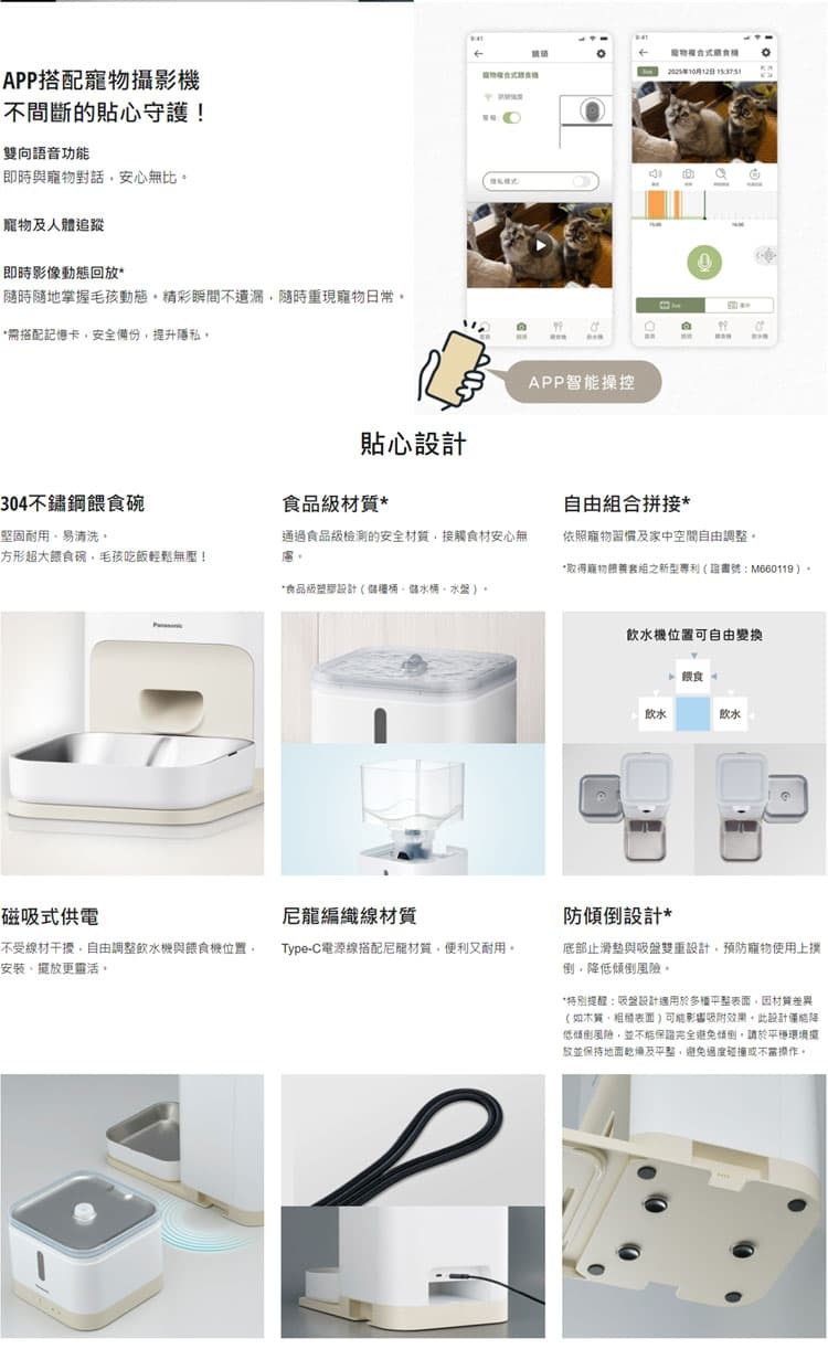 國際 CP-JNF04-W 寵物複合式餵食機 餵食、飲水、寵物攝影機三合一