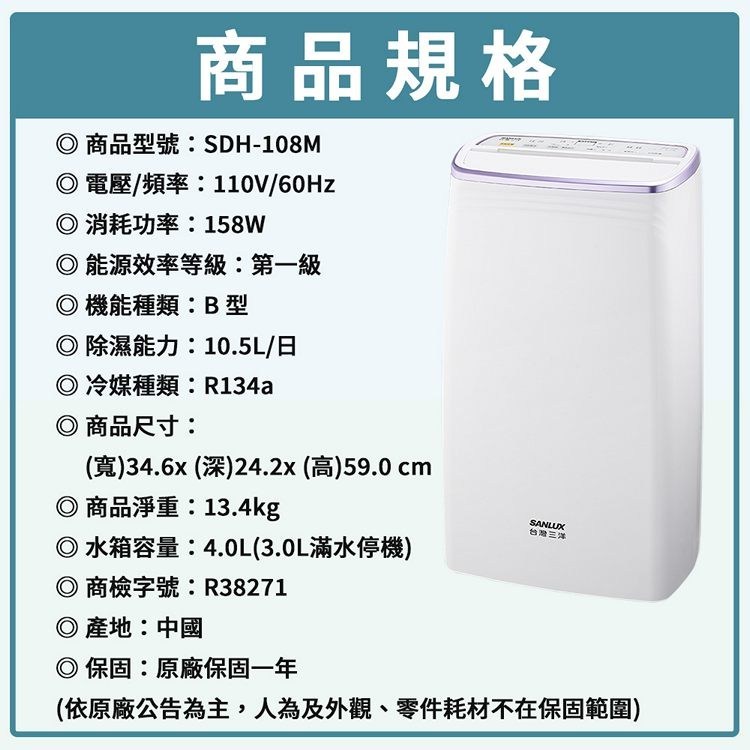 SANLUX 台灣三洋 SDH-108M 除濕機 10.5公升/日 負離子清淨 一級能效