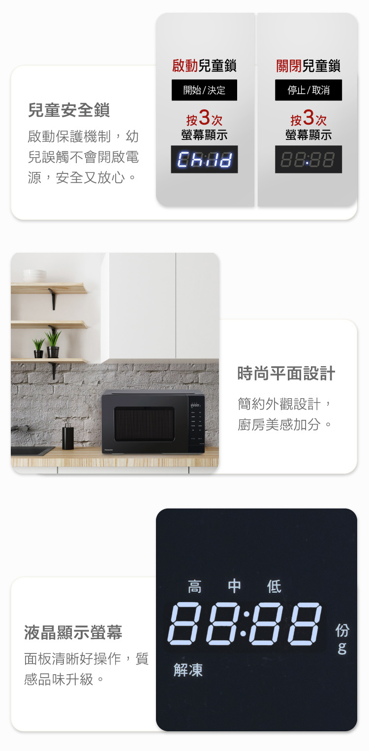 國際 NN-ST34NB 微電腦微波爐 自動解凍 25L 5段火力調節 多段連動烹調