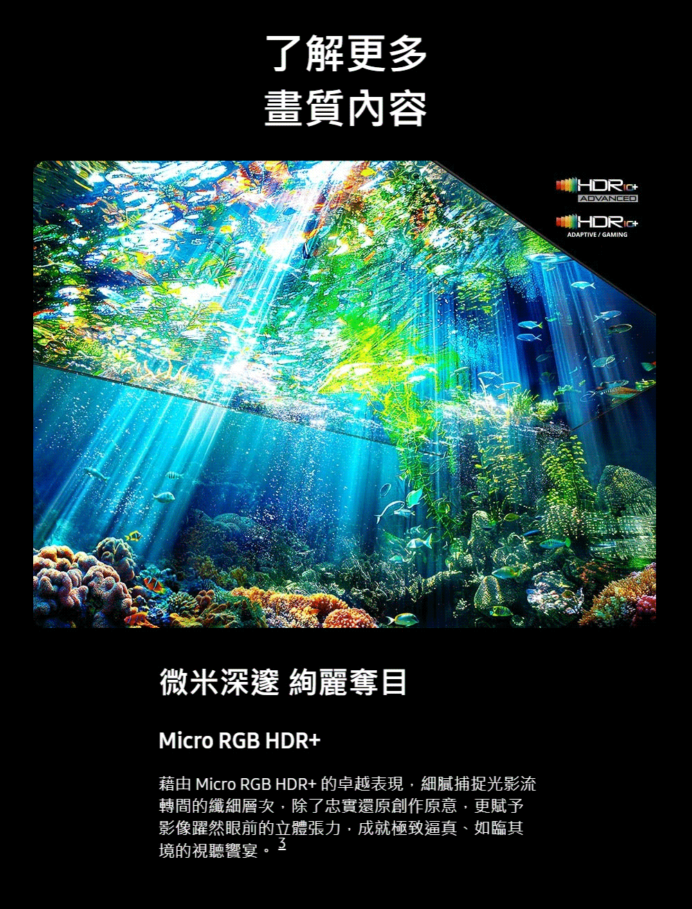 三星 MRA65R85HAXXZW 65吋 4K 144Hz Micro RGB AI智慧顯示器