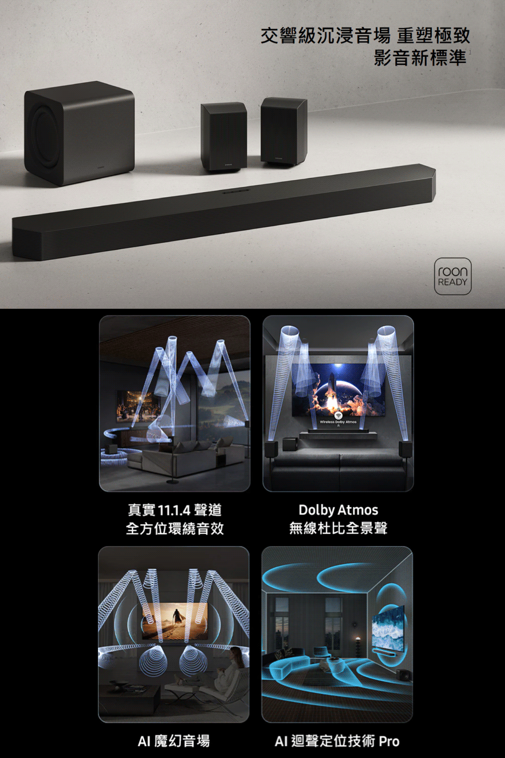三星 HW-Q990H/ZW 藍牙聲霸 11.1.4ch 家庭劇院 Q系列 Soundbar 