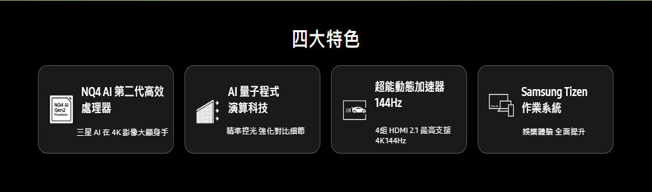 【來電優惠價】三星 QA55QN90DAXXZW 55吋 Neo QLED AI 智慧聯網顯示器