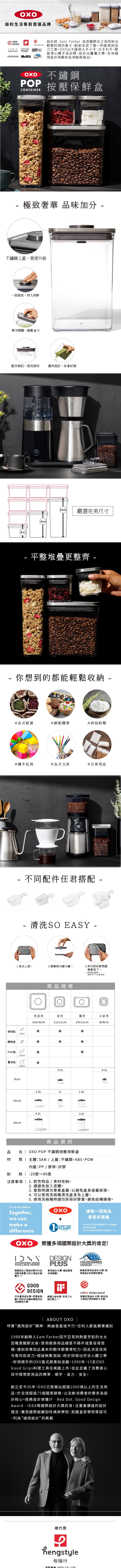 OXO POP 2.0 系列 不鏽鋼按壓保鮮盒 - 正方1.L OX0201005A