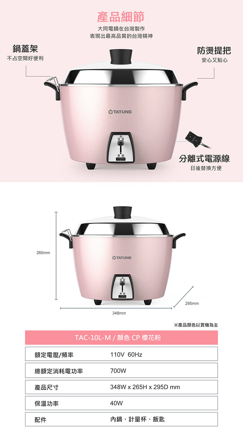 TATUNG 大同 TAC-10L-MCP 不鏽鋼電鍋 10人份 簡配 櫻花粉