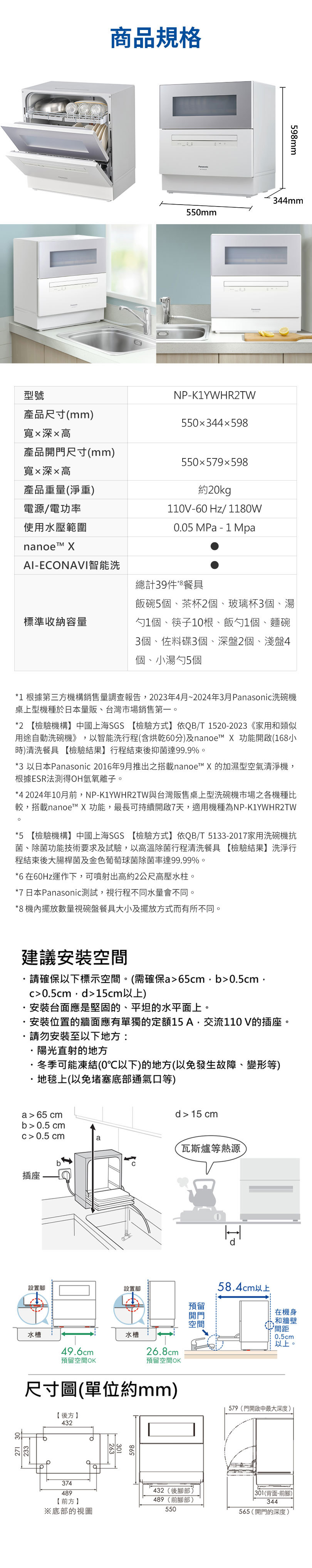 國際 NP-K1YWHR2TW 自動洗碗機 80℃高溫洗淨 nanoe™ X 洗前除臭.洗後抑菌