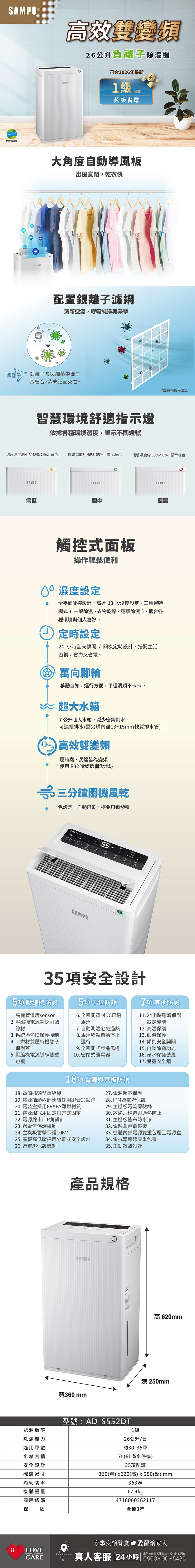 聲寶 AD-S552DT 除濕機 26L/日 變頻馬達 負離子淨化 銀離子前置濾網 一級能效