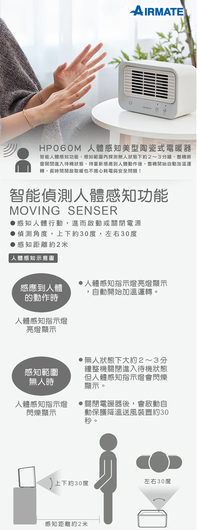 Airmate 艾美特 HP060M 人體感知美型陶瓷式電暖器 粉白