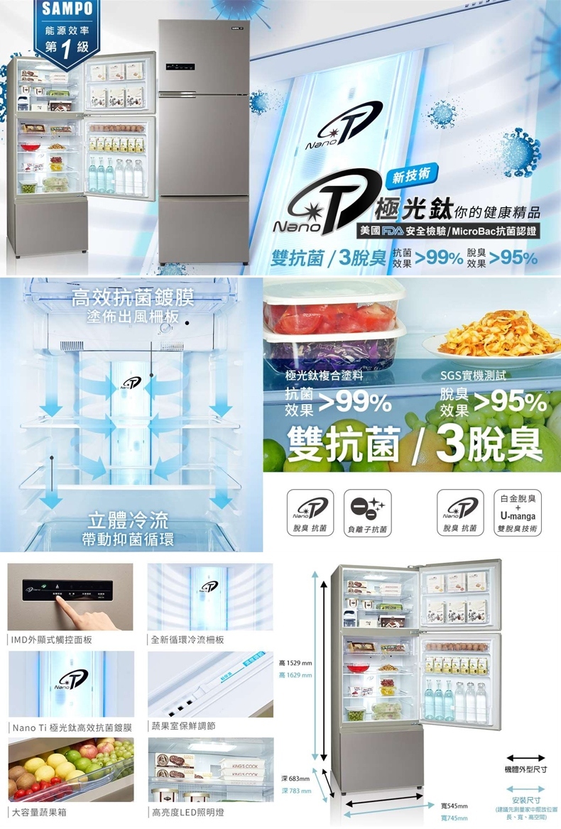 聲寶 SR-C48DV(Y1) 475公升 NanoTi極光鈦高效抗菌 變頻 三門冰箱 智慧節能 