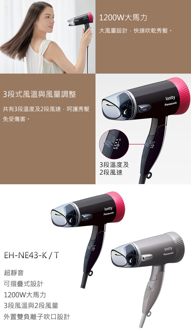 EH-NE43 雙負離子吹風機 灰色