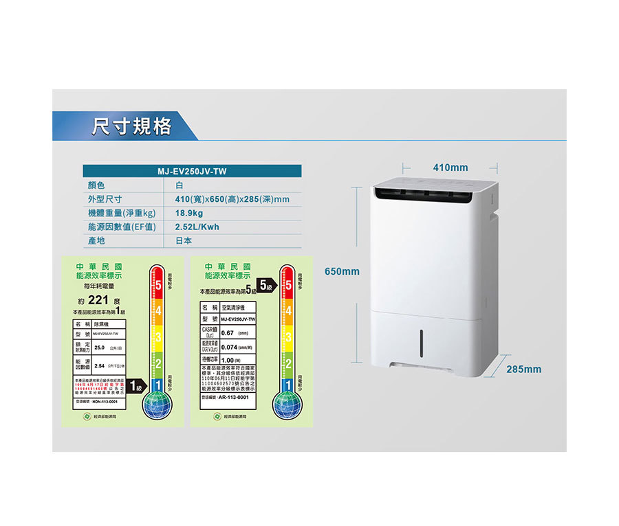 三菱電機 MJ-EV250JV-TW 除濕機 25公升/日 搭載智慧變頻 日本原裝