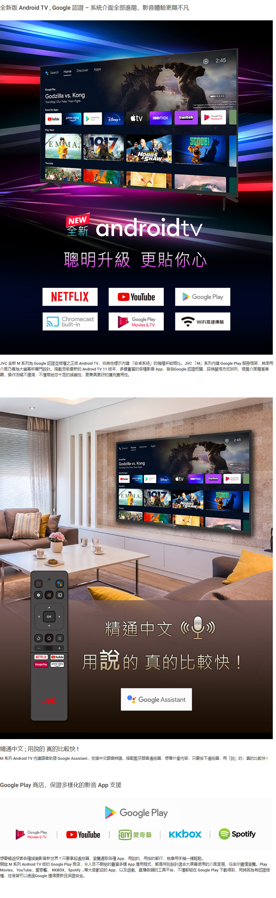 輕鬆成家 AOC 75吋4KQLED GoogleTV JVC 65M 65吋 AndroidTV