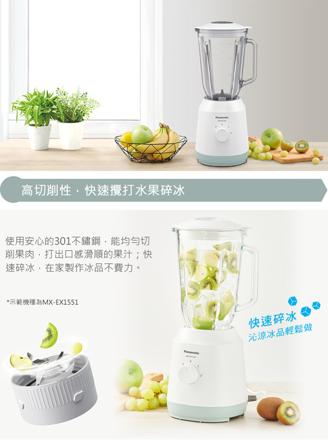 國際 MX-EX1551 果汁機 1500ml 旋鈕設計