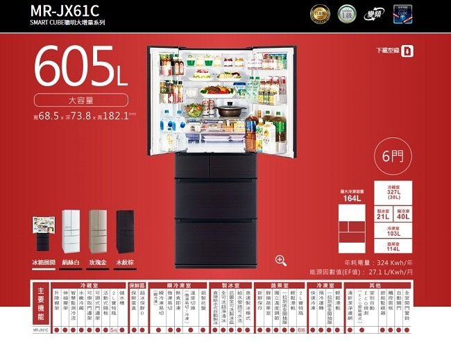 三菱電機  MR-JX61C-N-C1 冰箱 605L 六門 變頻 玫瑰金 智慧觸控面板 日本原裝