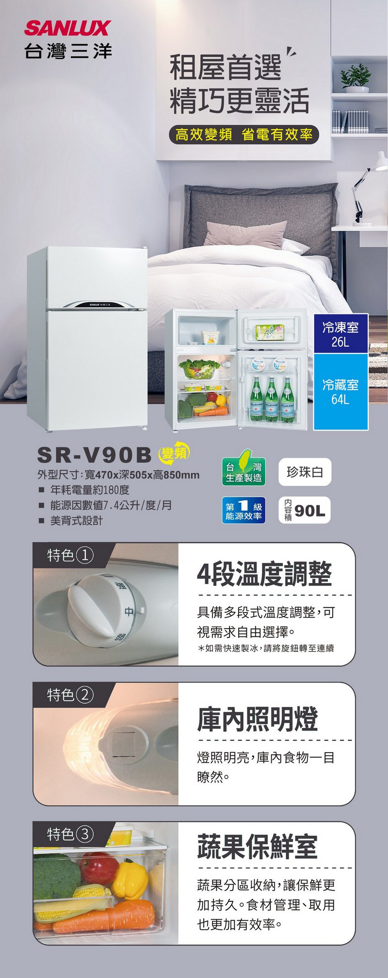 SANLUX 台灣三洋 SR-V90B 90公升 一級能效 變頻 直冷式雙門電冰箱 都會小宅租屋首選