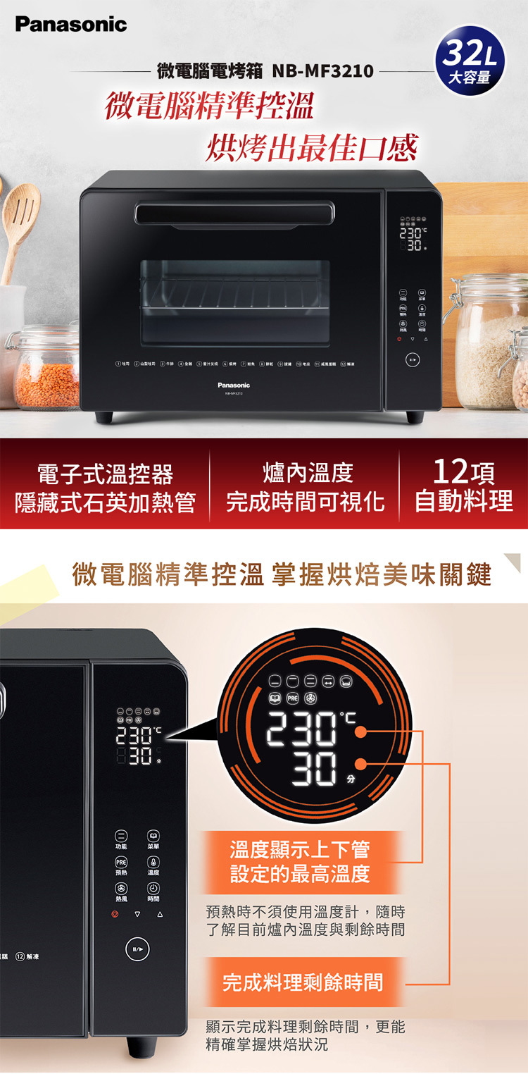國際 NB-MF3210 電烤箱 32L 微電腦