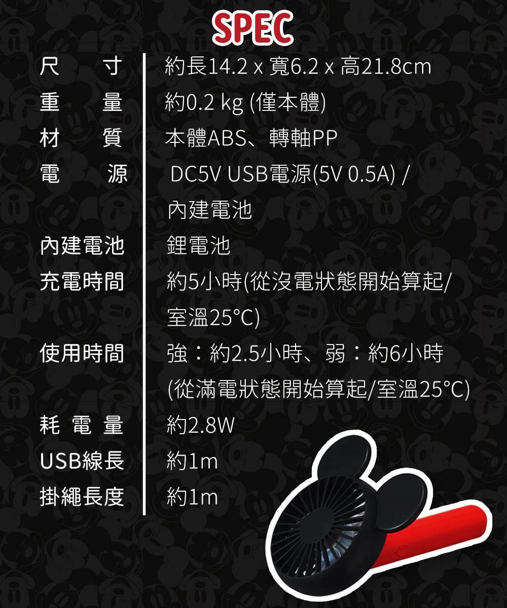 DOSHISHA 米奇 3WAY手持小電扇 USB充電 隨身攜帶
