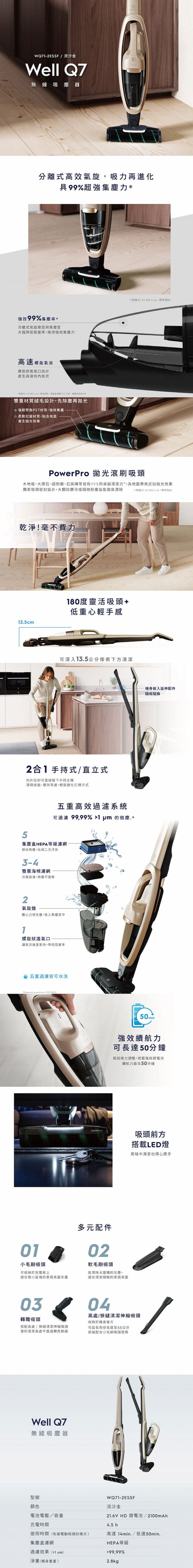 Electrolux 伊萊克斯 WQ71-2ESSF 無線吸塵器 21.6V Well Q7 金色