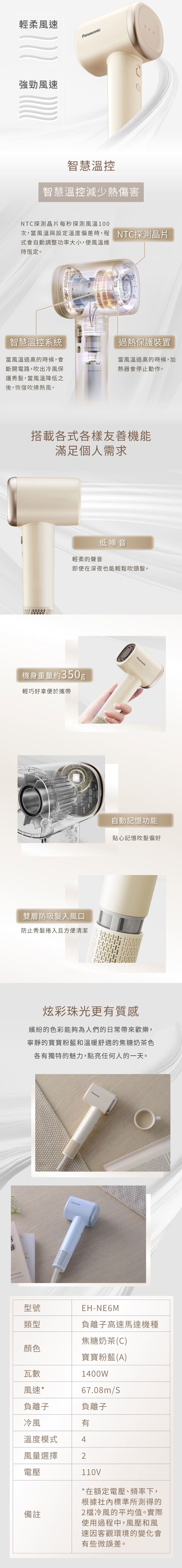 國際 EH-NE6M-A 高速馬達負離子吹風機 智慧溫控 寶寶粉藍 