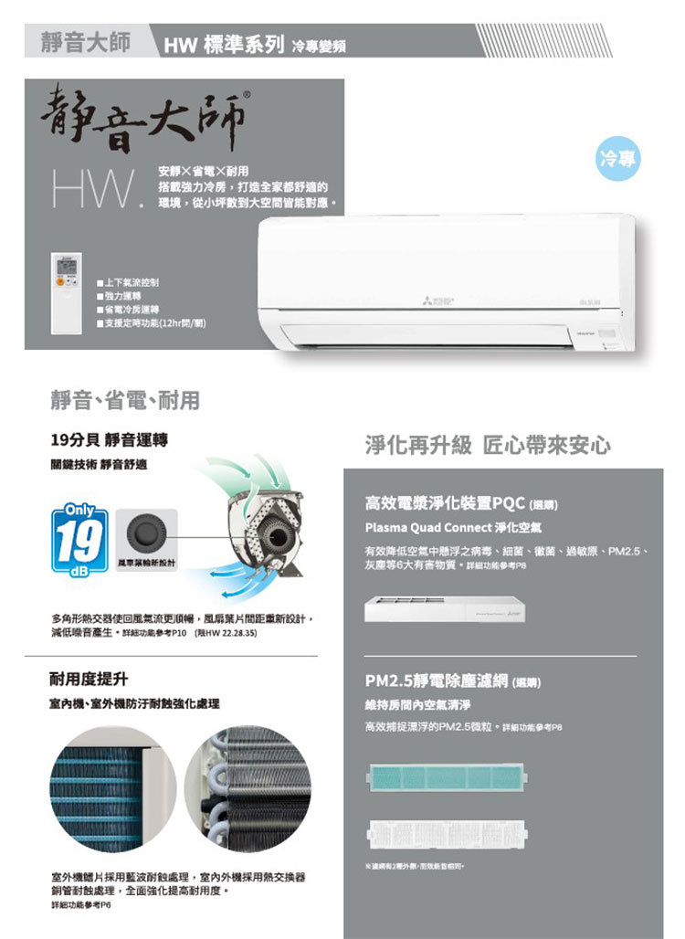 三菱 MUY-HW42NF 5-7坪適用 HW標準系列 變頻 冷氣 MSY-HW42NF