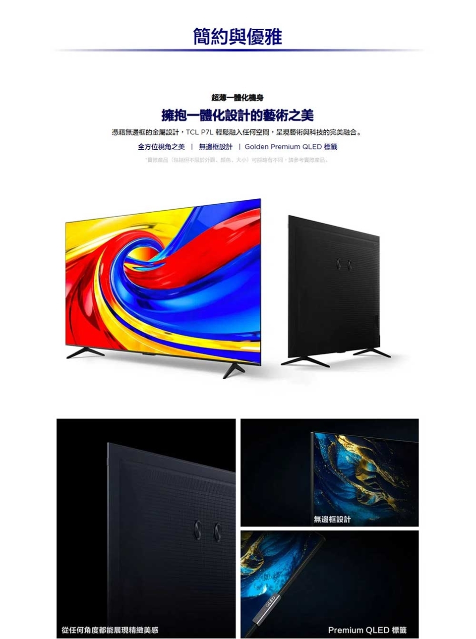 TCL 55P7L 55型 4K QLED Google TV 智慧連網顯示器 多重護眼功能