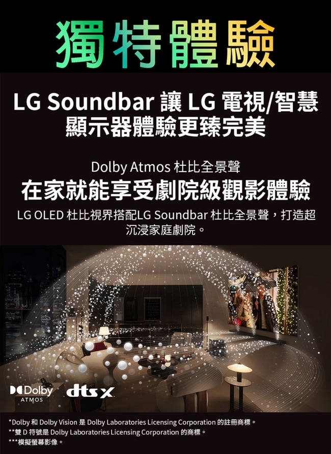 LG 樂金 S80TR 聲霸 5.1.3 聲道 3重空間立體環繞 杜比全景聲 智慧顯示器搭配