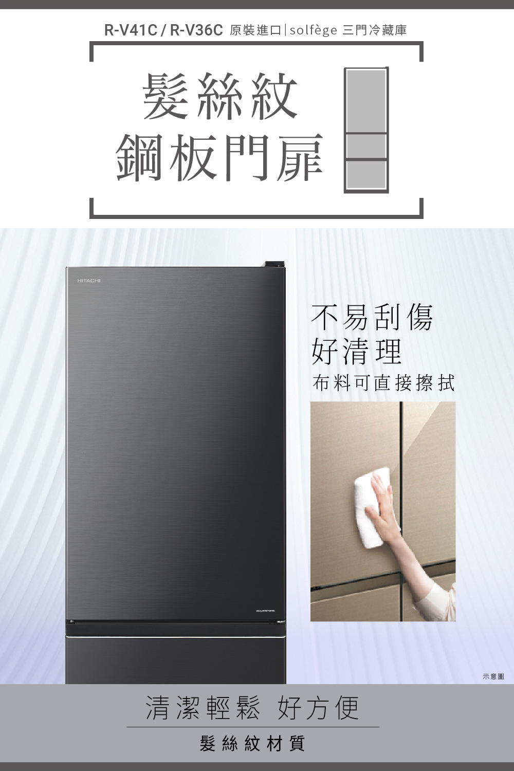 【送伊萊克斯果汁機】日立 RV41C 冰箱 394L 3門 變頻 鋼板 星燦灰